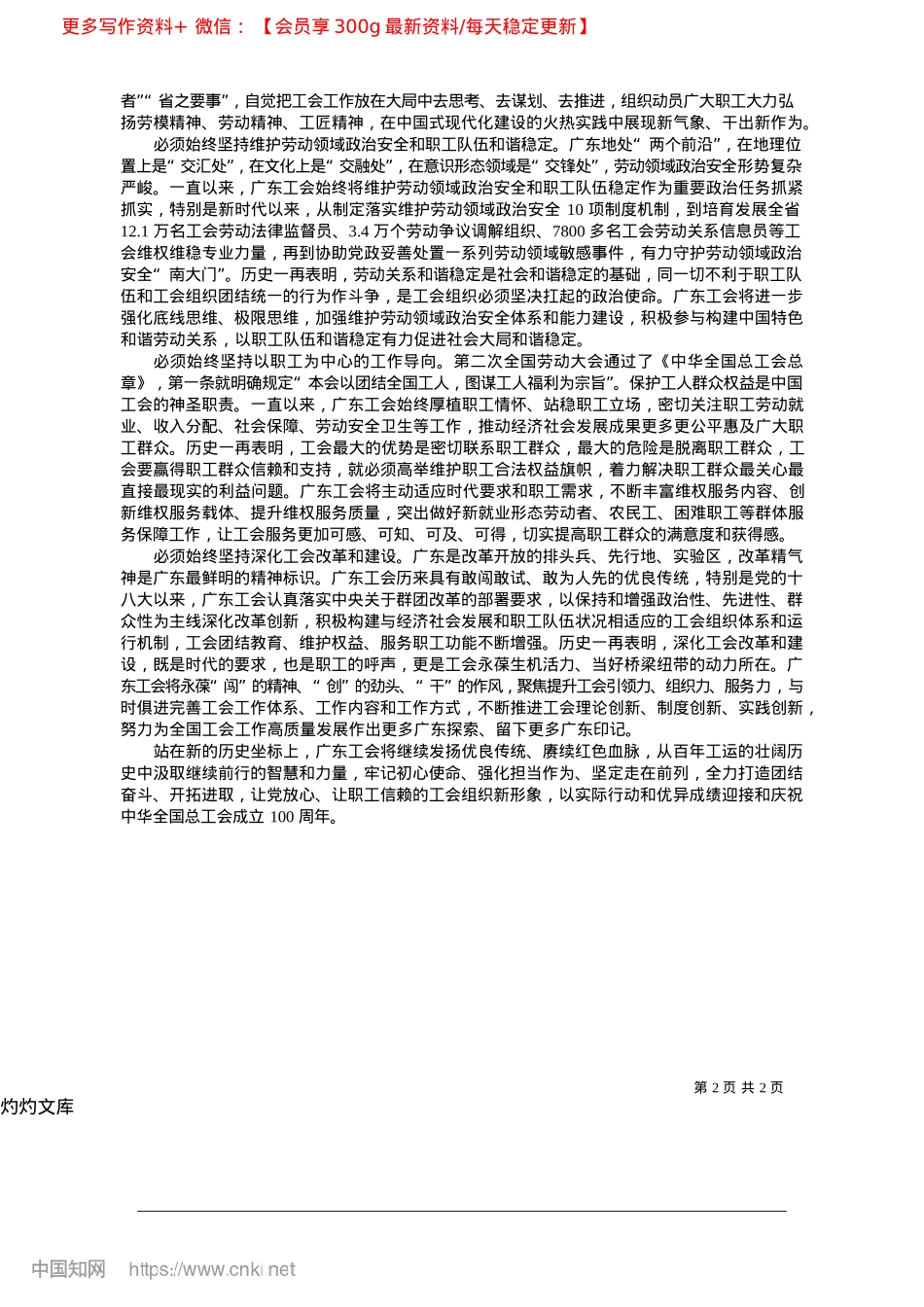 2025.04X领导下的广东百年工运实践与启示_广东省总工会.docx_第2页