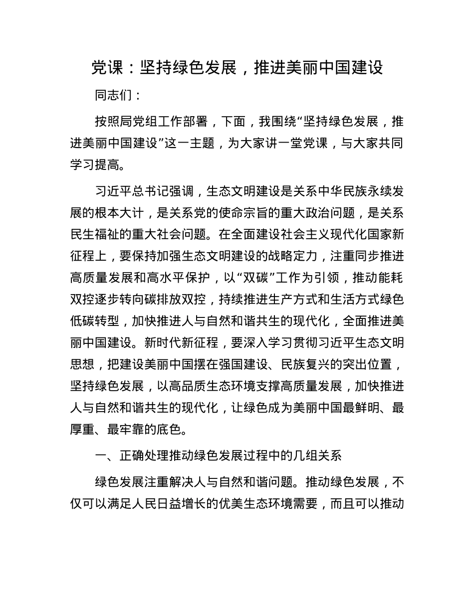 X课:坚持绿色发展,推进美丽中国建设.docx_第1页