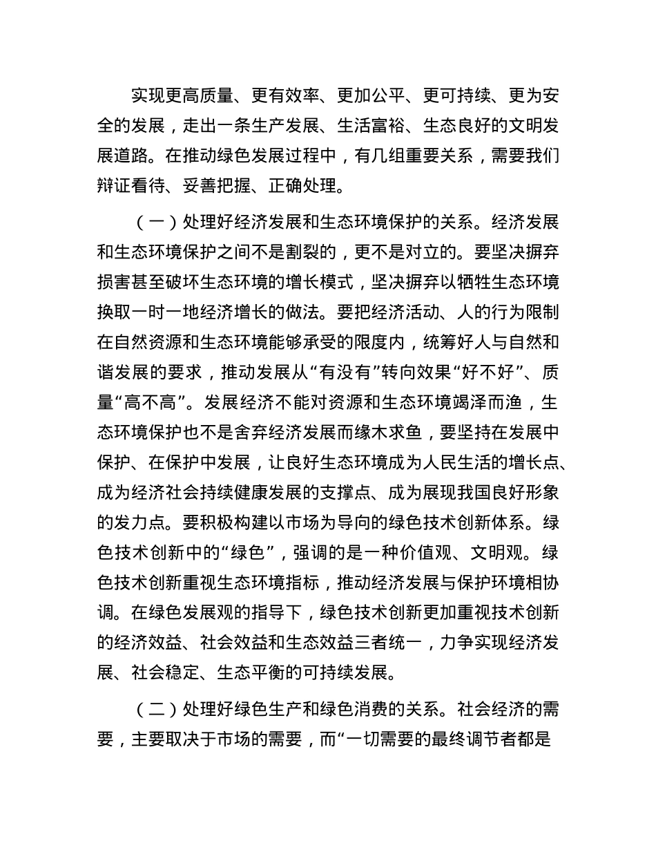 X课:坚持绿色发展,推进美丽中国建设.docx_第2页