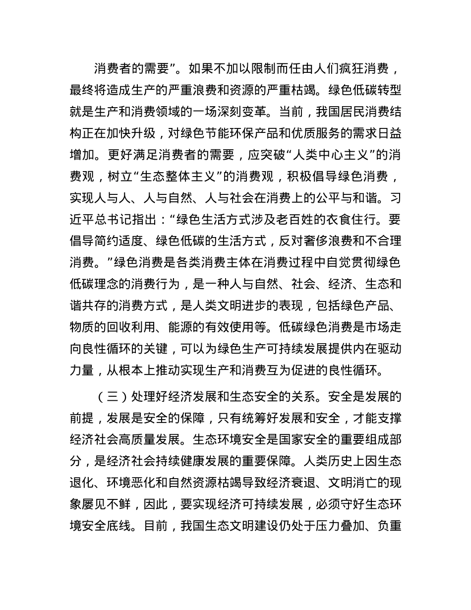 X课:坚持绿色发展,推进美丽中国建设.docx_第3页