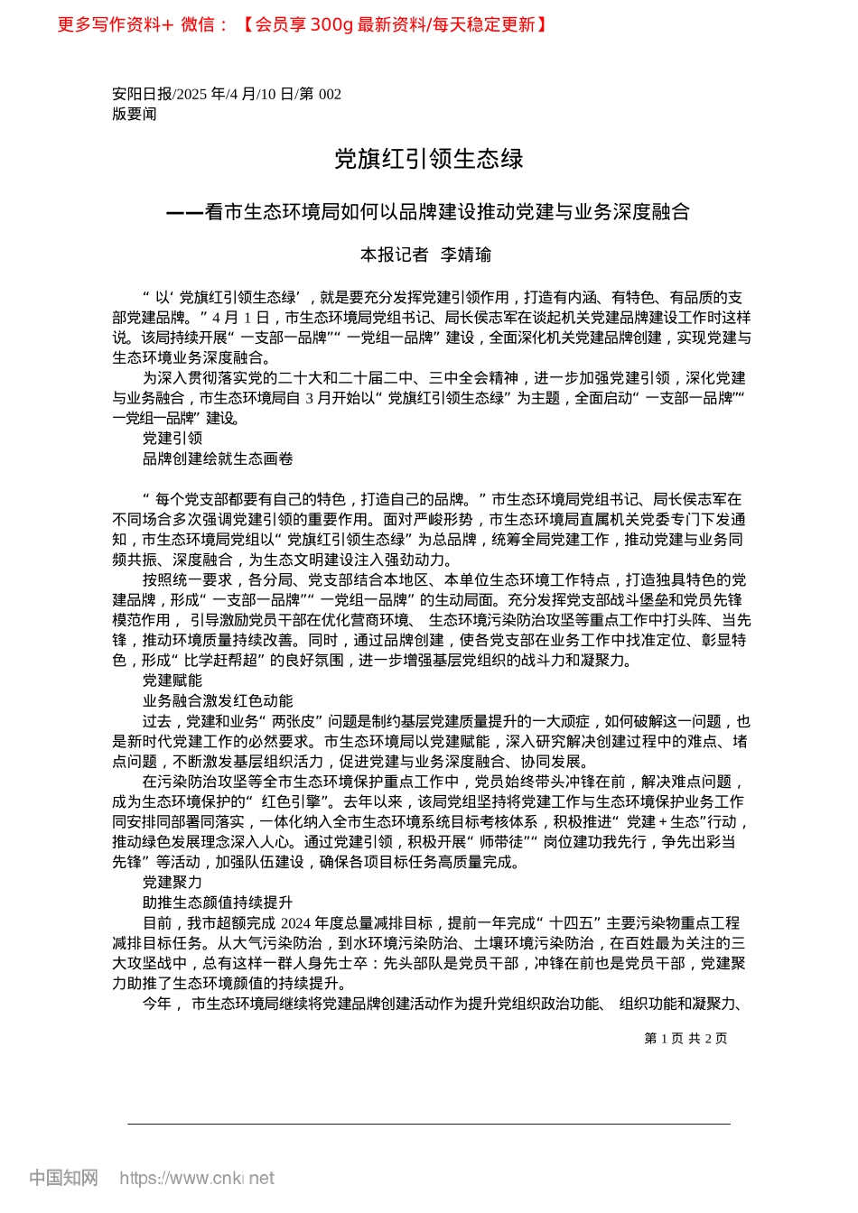 2025.04X旗红引领生态绿_本报记者__李婧瑜.docx_第1页