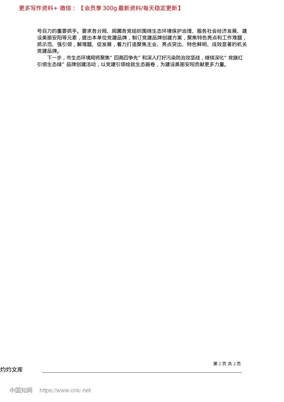 2025.04X旗红引领生态绿_本报记者__李婧瑜.docx_第2页