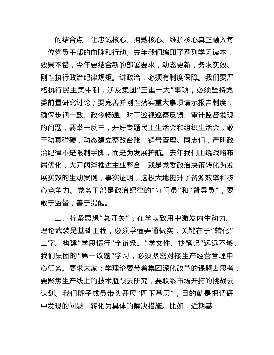 X课:坚持以高质量X建引领赋能集团高质量发展.docx_第2页