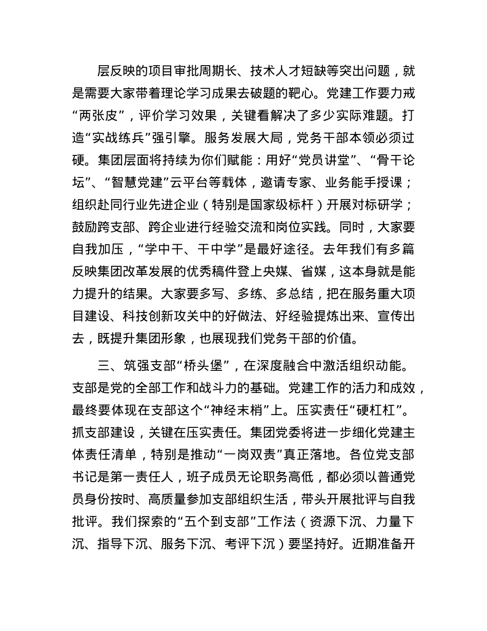 X课:坚持以高质量X建引领赋能集团高质量发展.docx_第3页