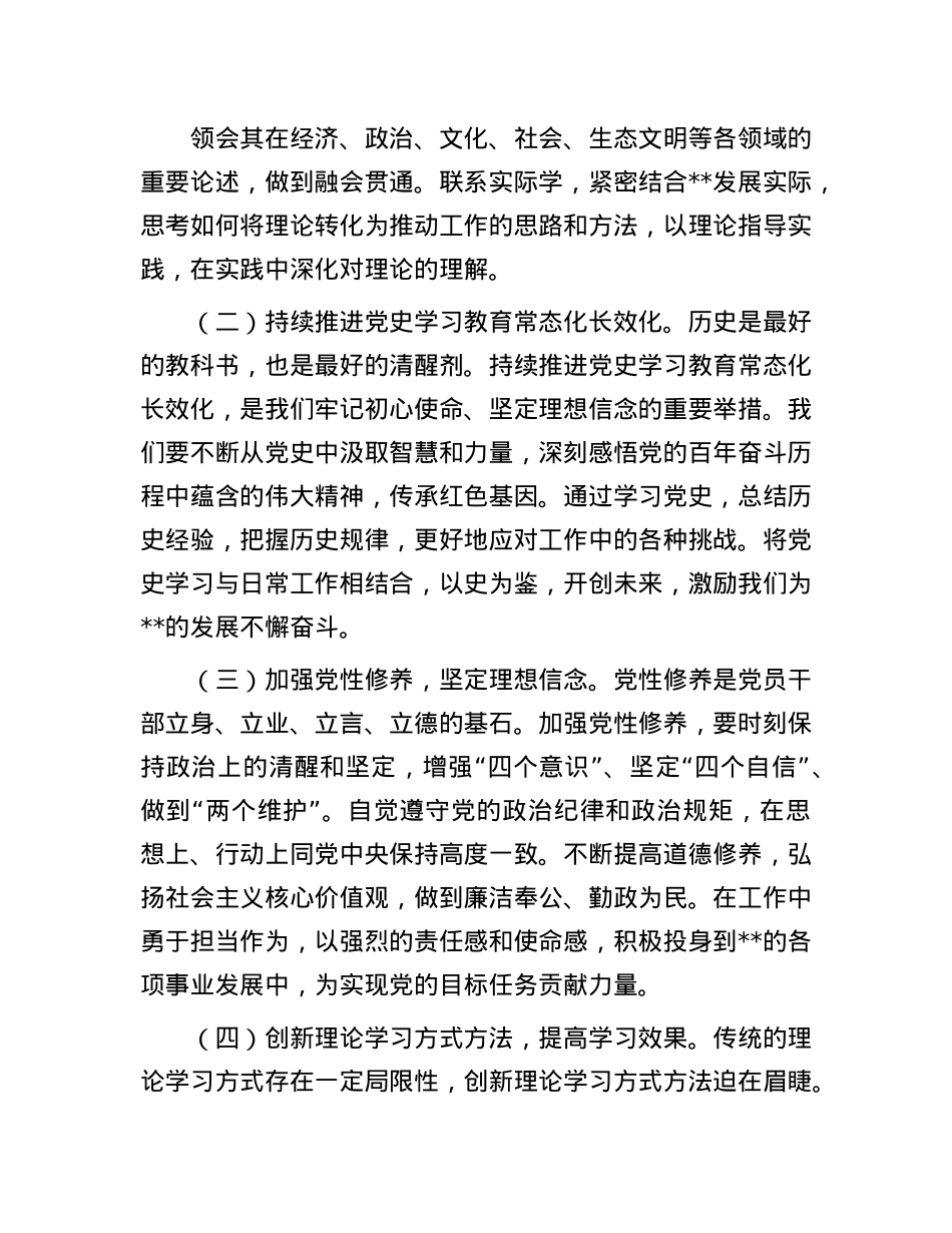 X课:坚定信念 砥砺前行 为全市高质量发展贡献机关力量.docx_第2页