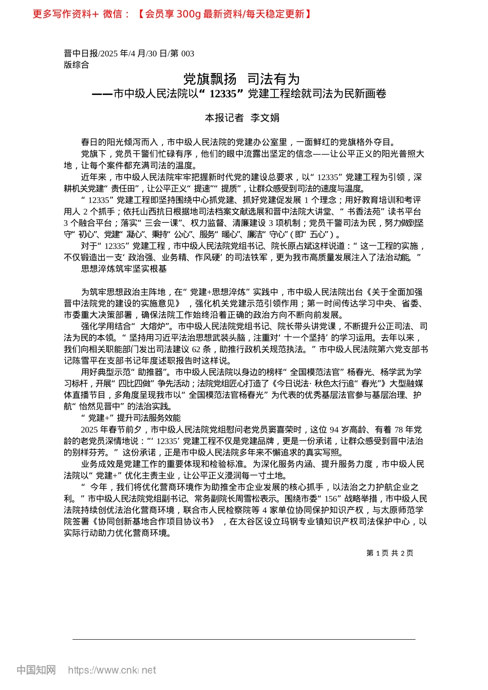 2025.04X旗飘扬__司法有为_本报记者__李文娟.docx_第1页