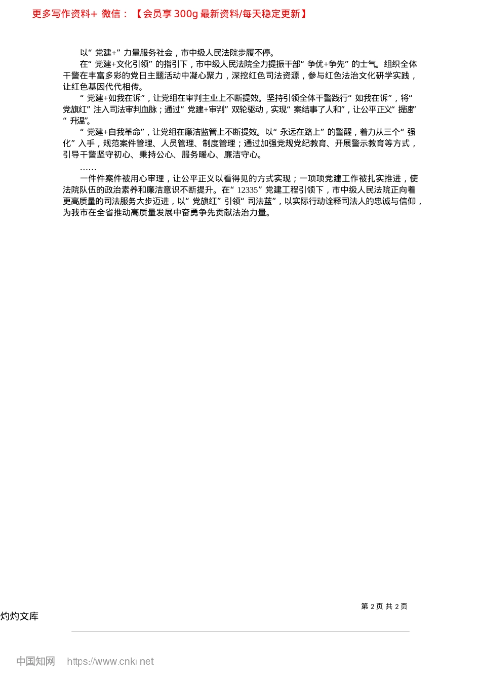 2025.04X旗飘扬__司法有为_本报记者__李文娟.docx_第2页