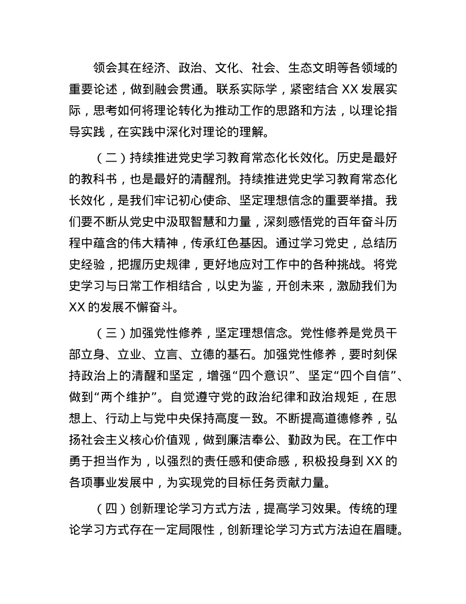 X课:坚定信念砥砺前行 为全市高质量发展贡献机关力量.docx_第2页