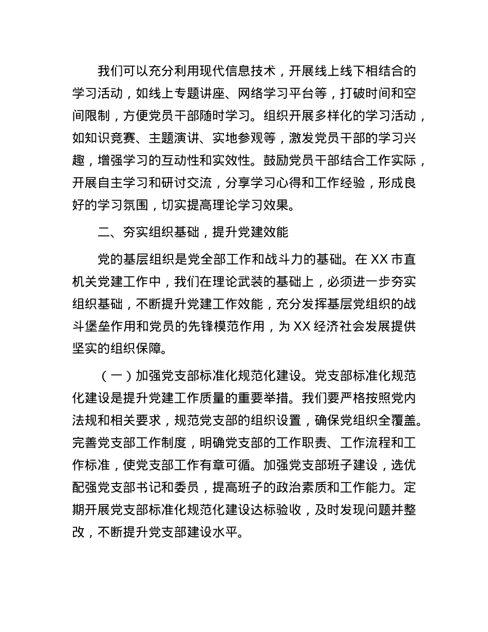 X课:坚定信念砥砺前行 为全市高质量发展贡献机关力量.docx_第3页