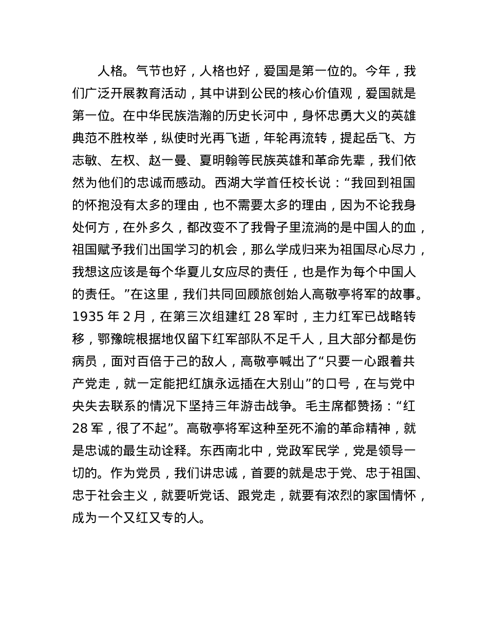 X课:坚定信仰信念 矢志争做“六种人”.docx_第2页