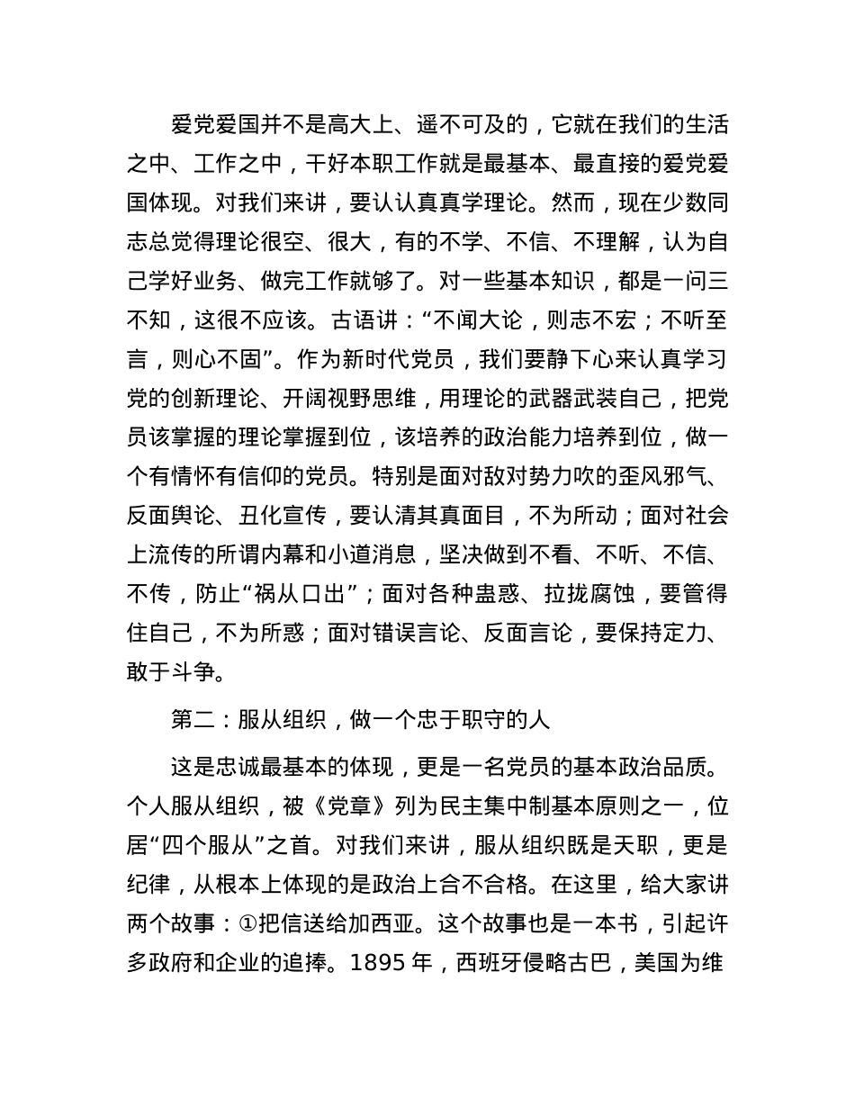 X课:坚定信仰信念 矢志争做“六种人”.docx_第3页
