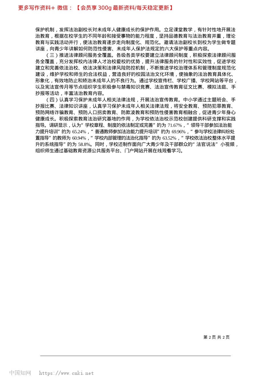 2025.02新形势下加强中小学依法治校的思考与探析_南开大学经济与社会发展研究院__王灏.docx_第2页