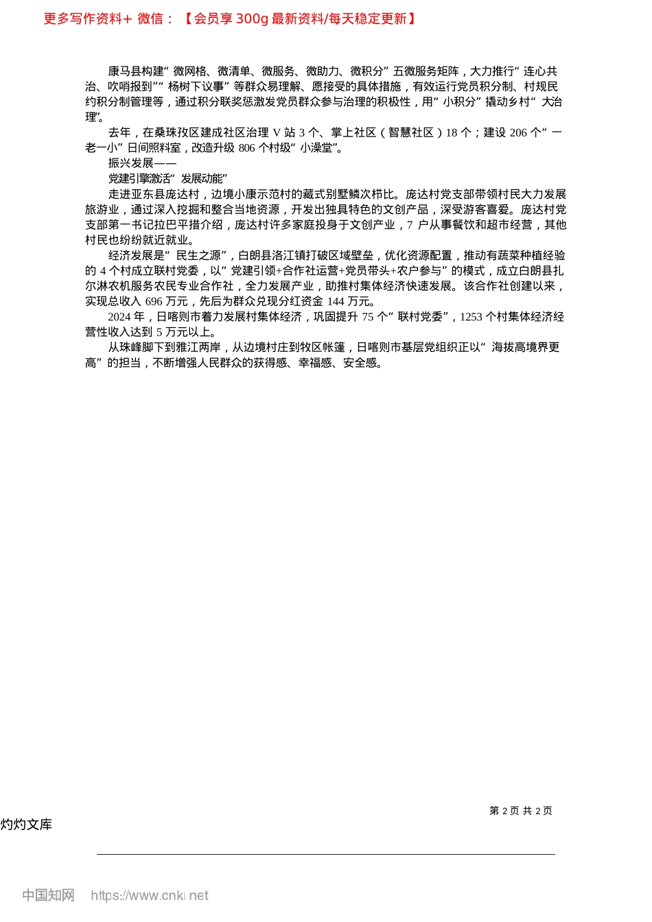 2025.04X旗在基层一线高高飘扬_本报记者__扎西顿珠.docx_第2页