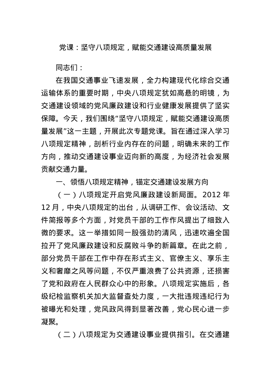 X课：坚守BXGD，赋能交通建设高质量发展.docx_第1页