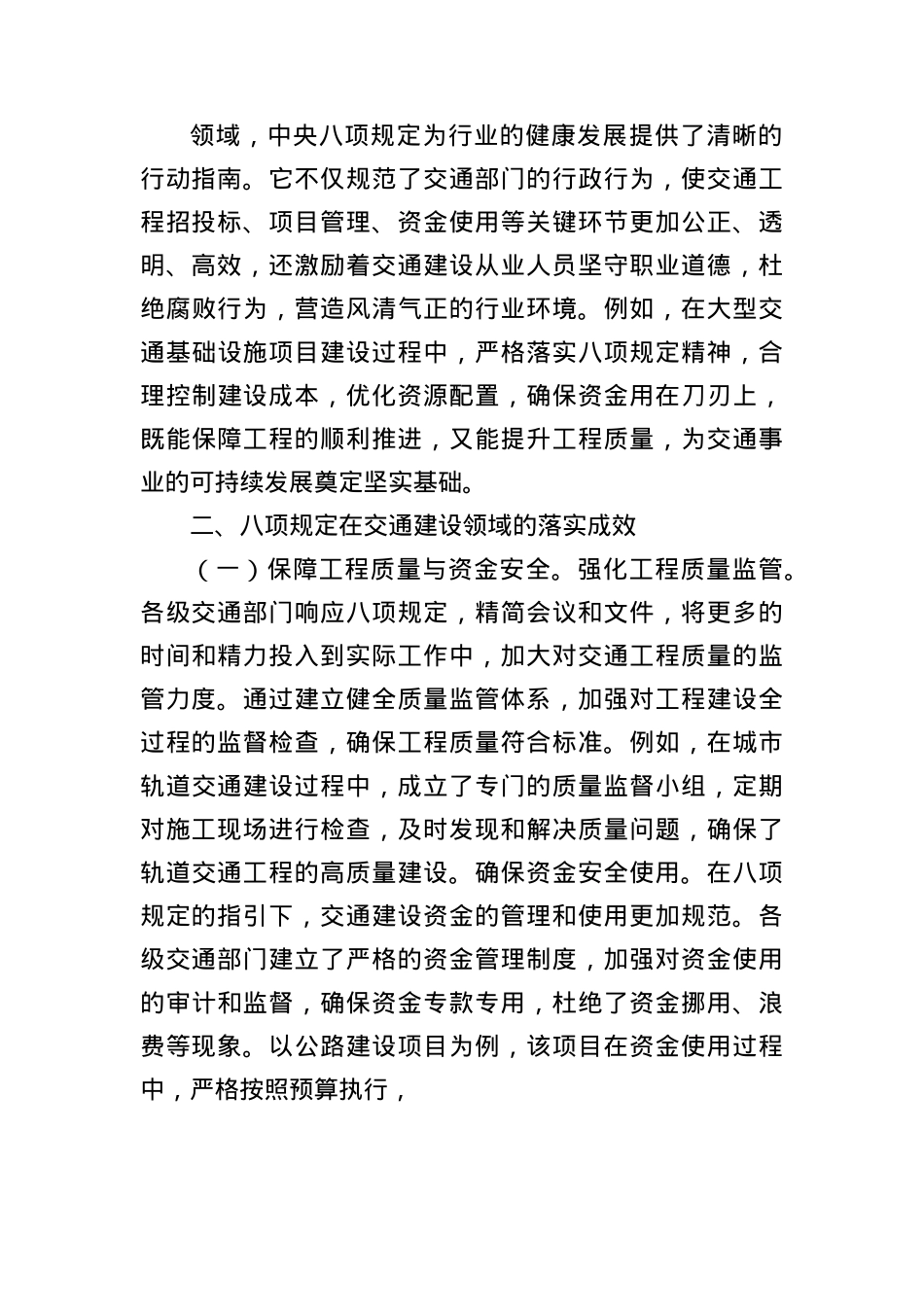 X课：坚守BXGD，赋能交通建设高质量发展.docx_第3页