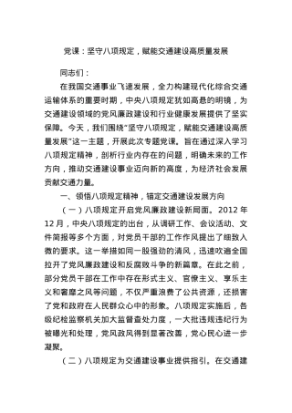 X课：坚守BXGD，赋能交通建设高质量发展.docx