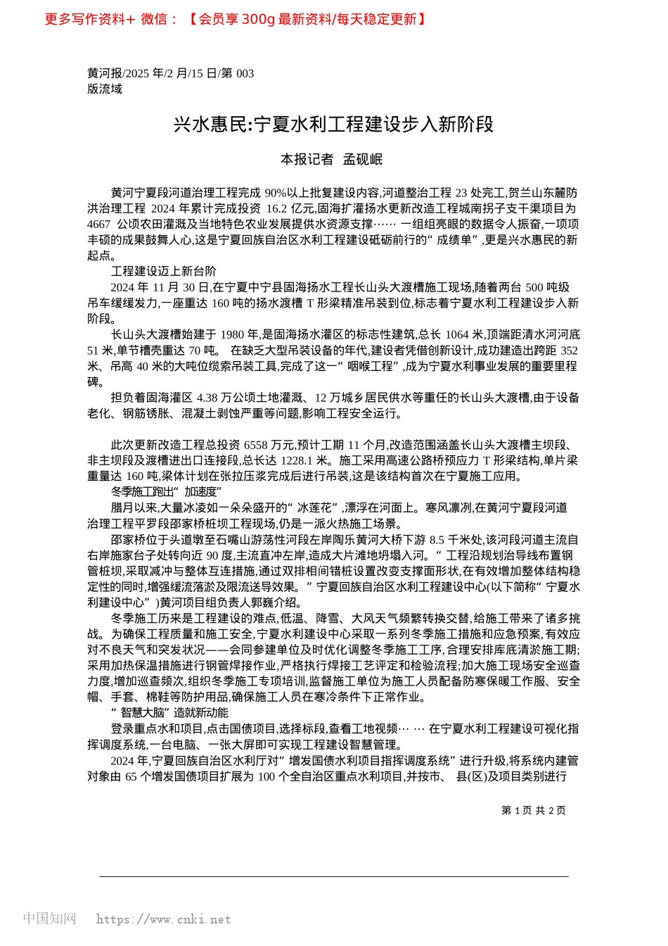 2025.02兴水惠民_宁夏水利工程建设步入新阶段_本报记者__孟砚岷.docx_第1页