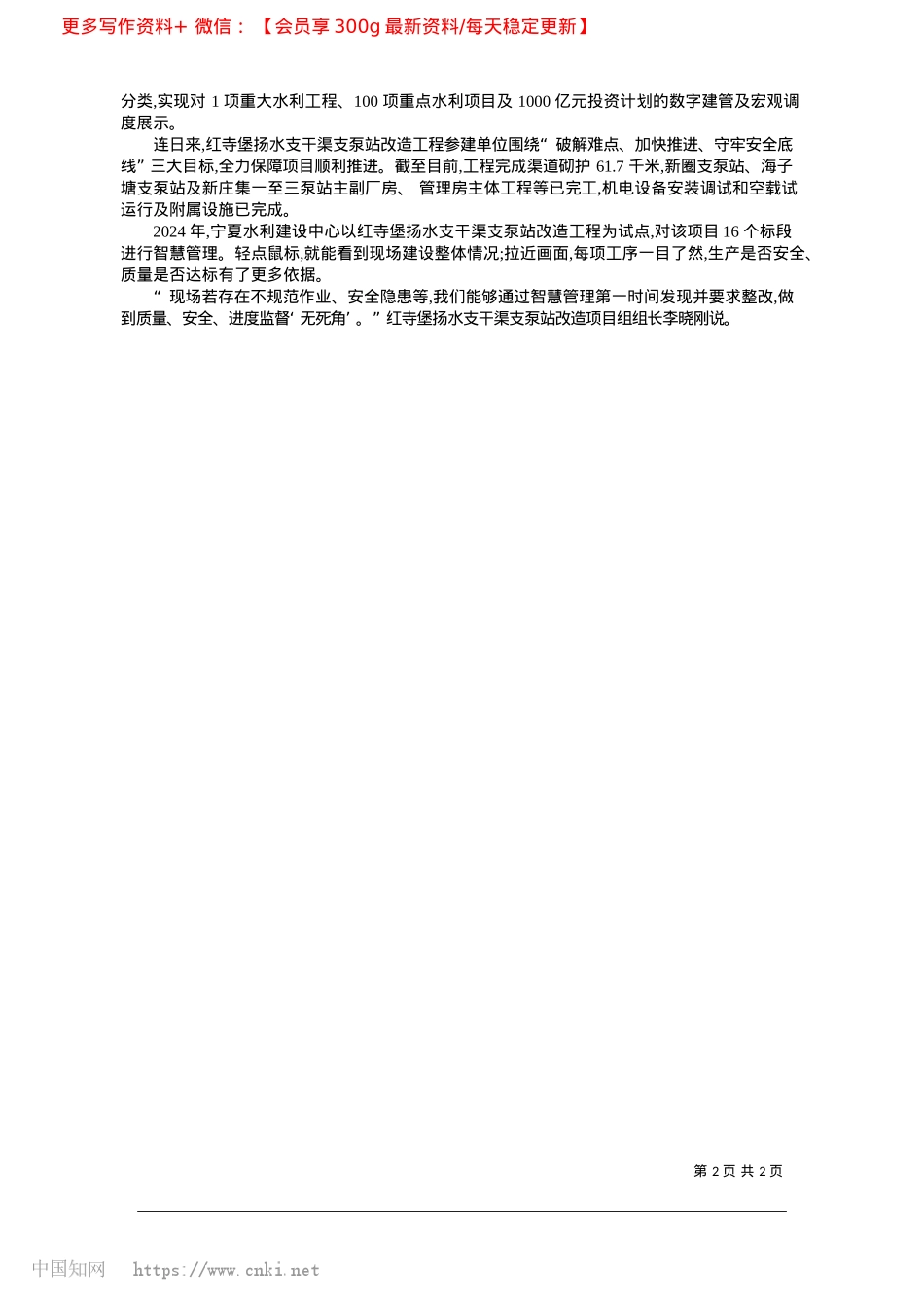 2025.02兴水惠民_宁夏水利工程建设步入新阶段_本报记者__孟砚岷.docx_第2页