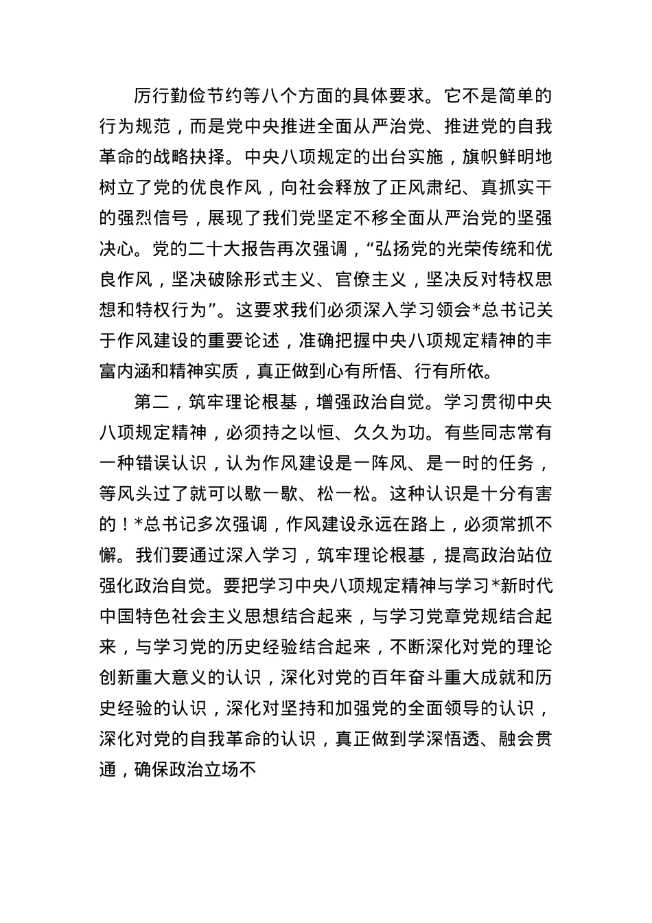 X课:践行BXGD 锤炼优良作风 推动基层工作高质量发展.docx_第3页