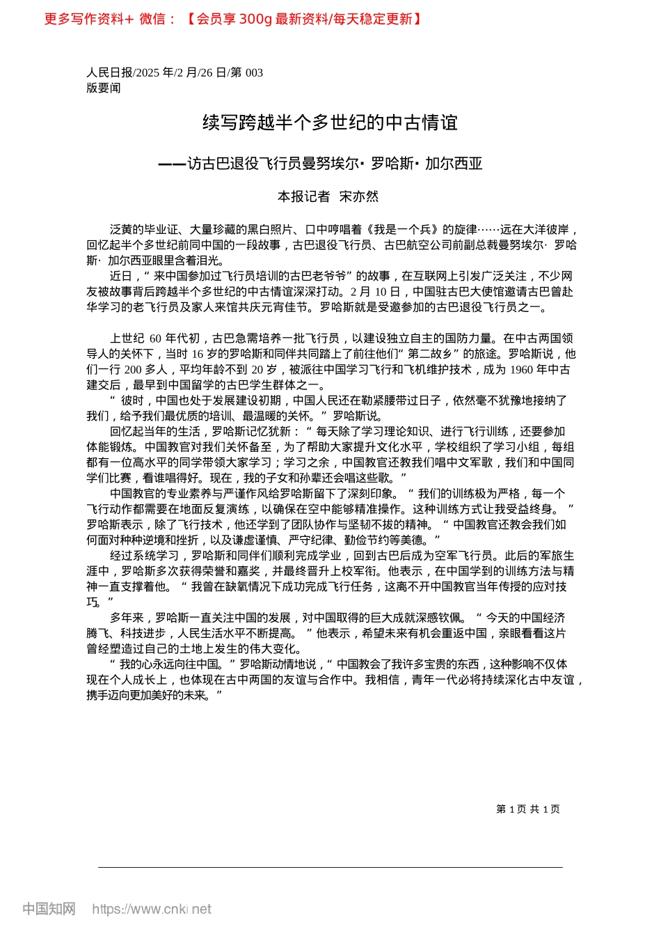 2025.02续写跨越半个多世纪的中古情谊_本报记者__宋亦然.docx_第1页