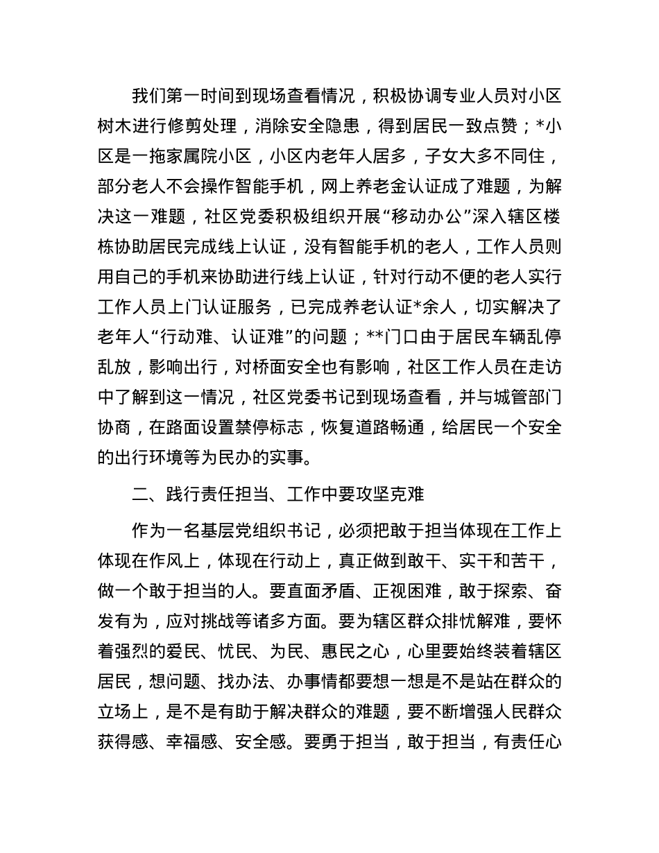 X课：牢记初心使命 践行责任担当.docx_第2页