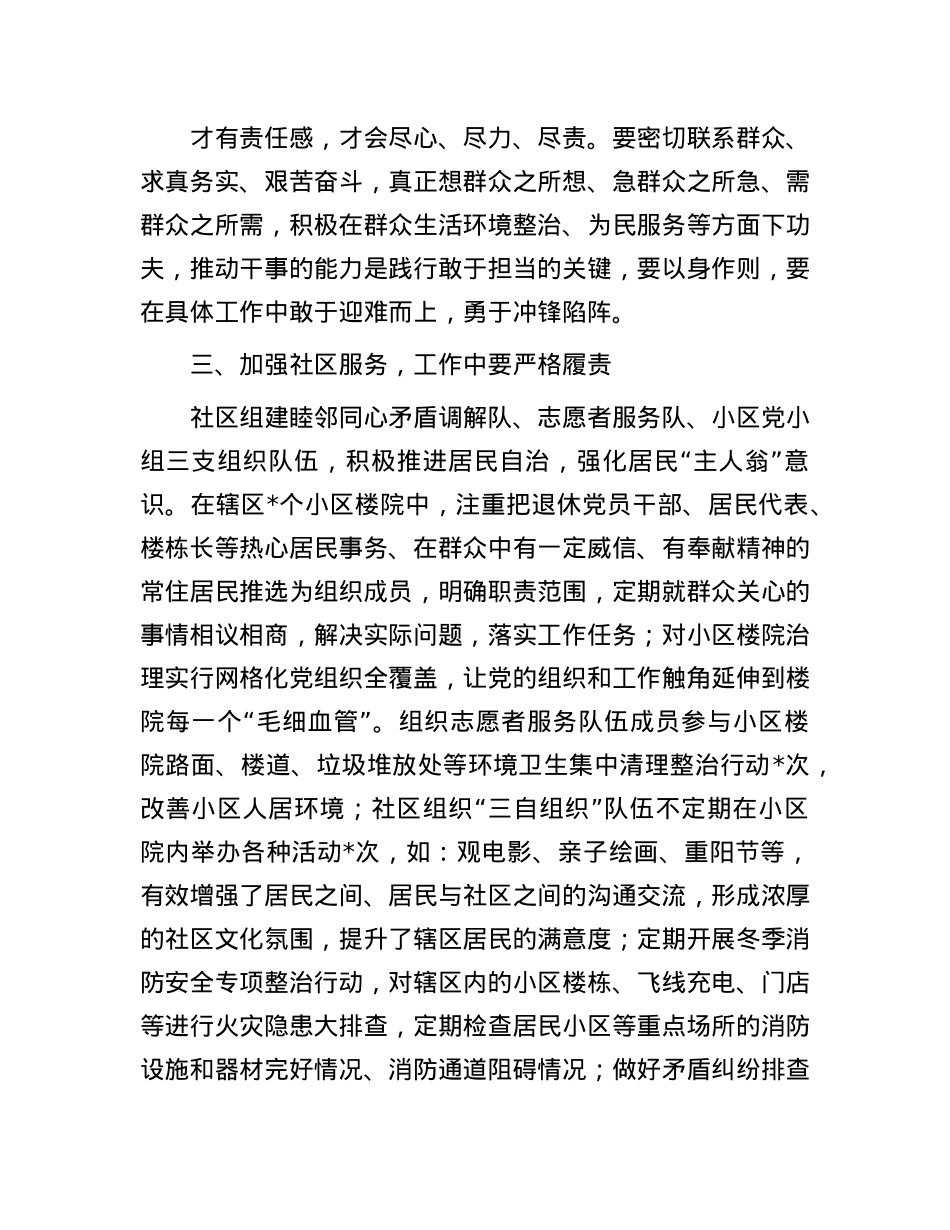 X课：牢记初心使命 践行责任担当.docx_第3页