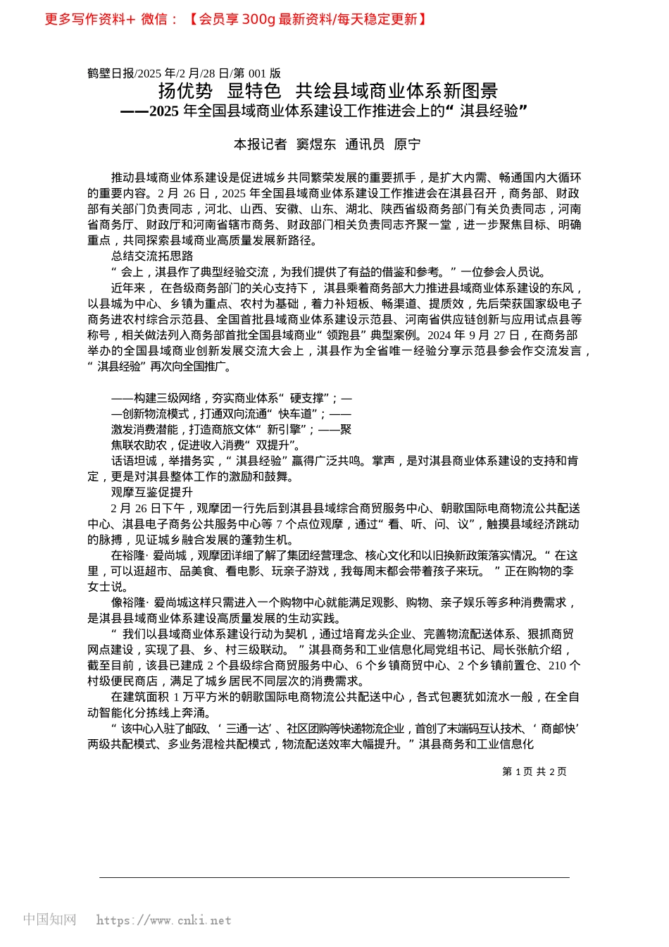 2025.02扬优势__显特色__共绘县域商业体系新图景_本报记者__窦煜东__通讯员__原宁.docx_第1页
