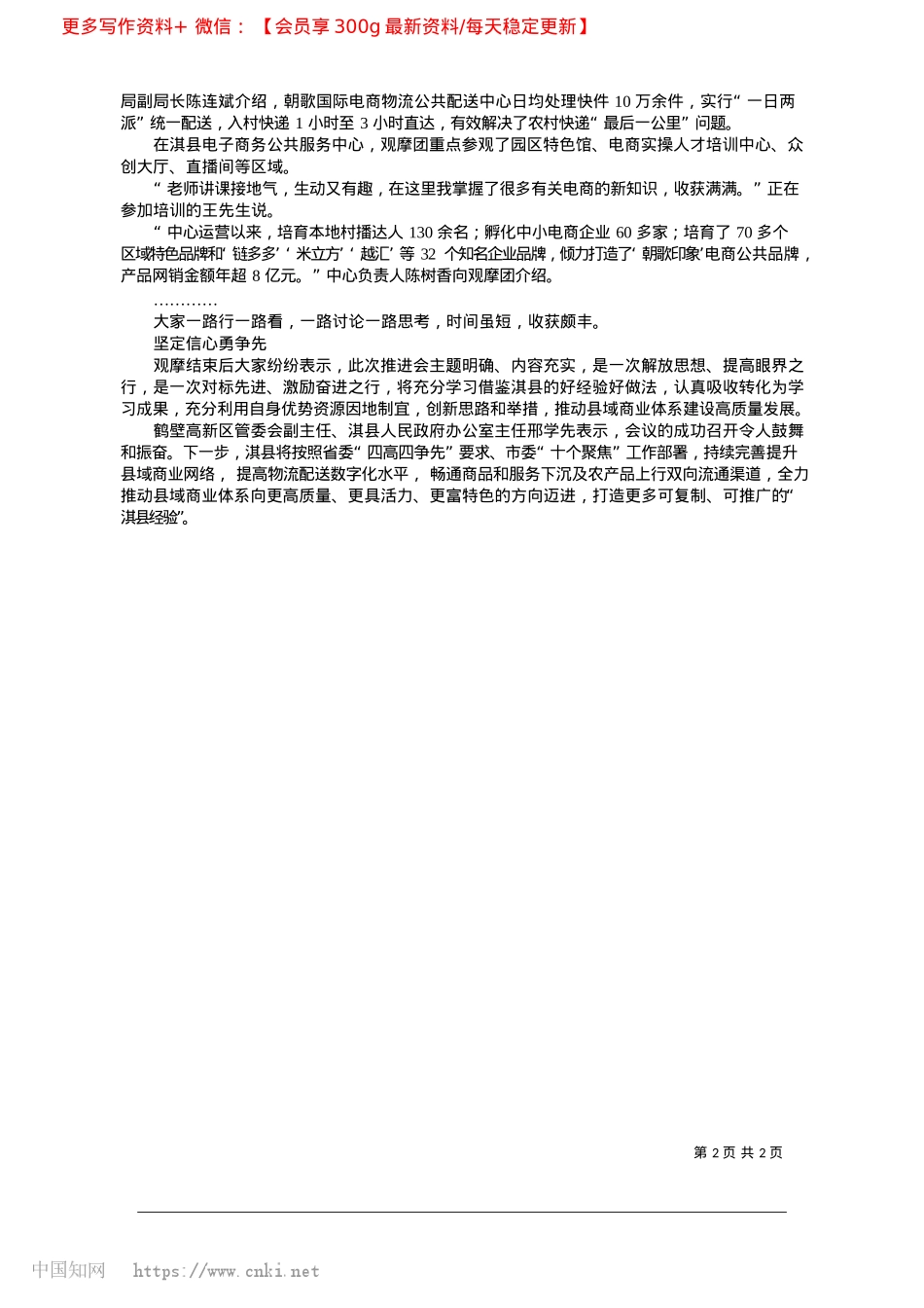 2025.02扬优势__显特色__共绘县域商业体系新图景_本报记者__窦煜东__通讯员__原宁.docx_第2页