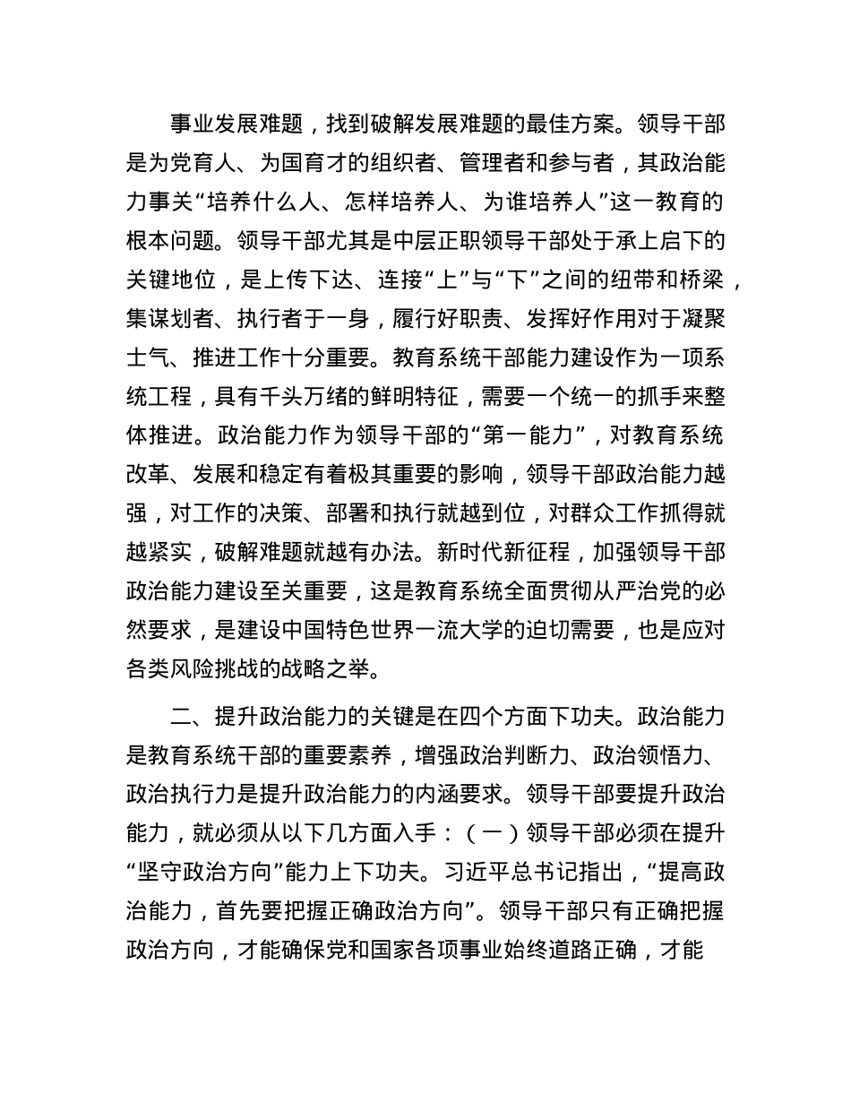 X课：领导干部要着力提升ZZ能力.docx_第2页