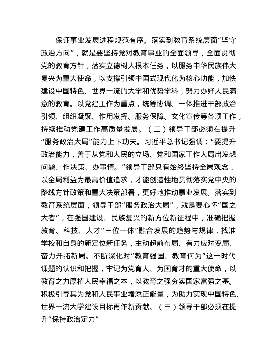 X课：领导干部要着力提升ZZ能力.docx_第3页