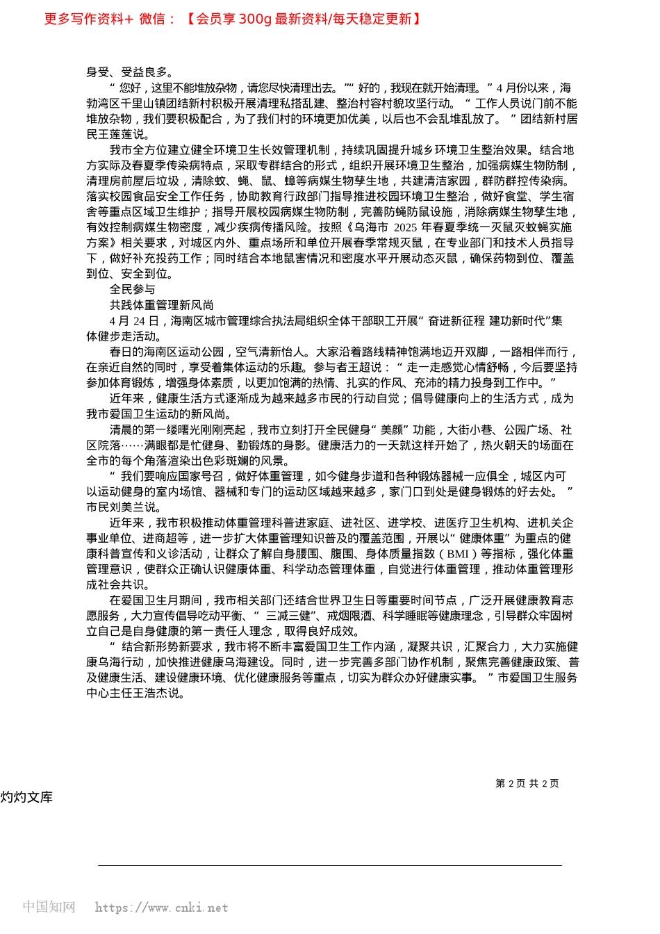 2025.04爱卫新篇章__健康“心”生活_本报记者__段维娜.docx_第2页