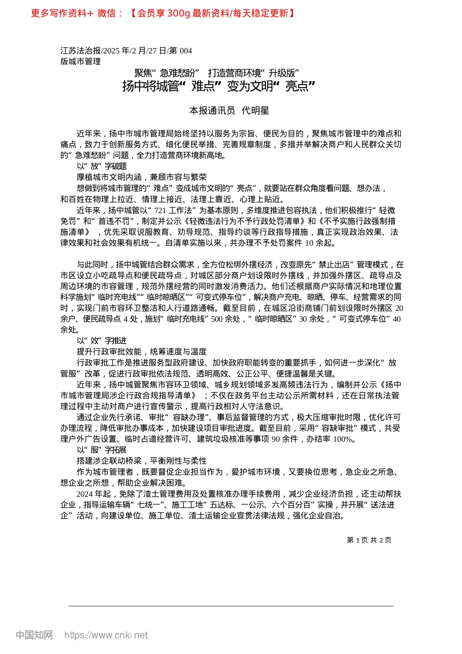 2025.02扬中将城管“难点”变为文明“亮点”_本报通讯员__代明星.docx_第1页