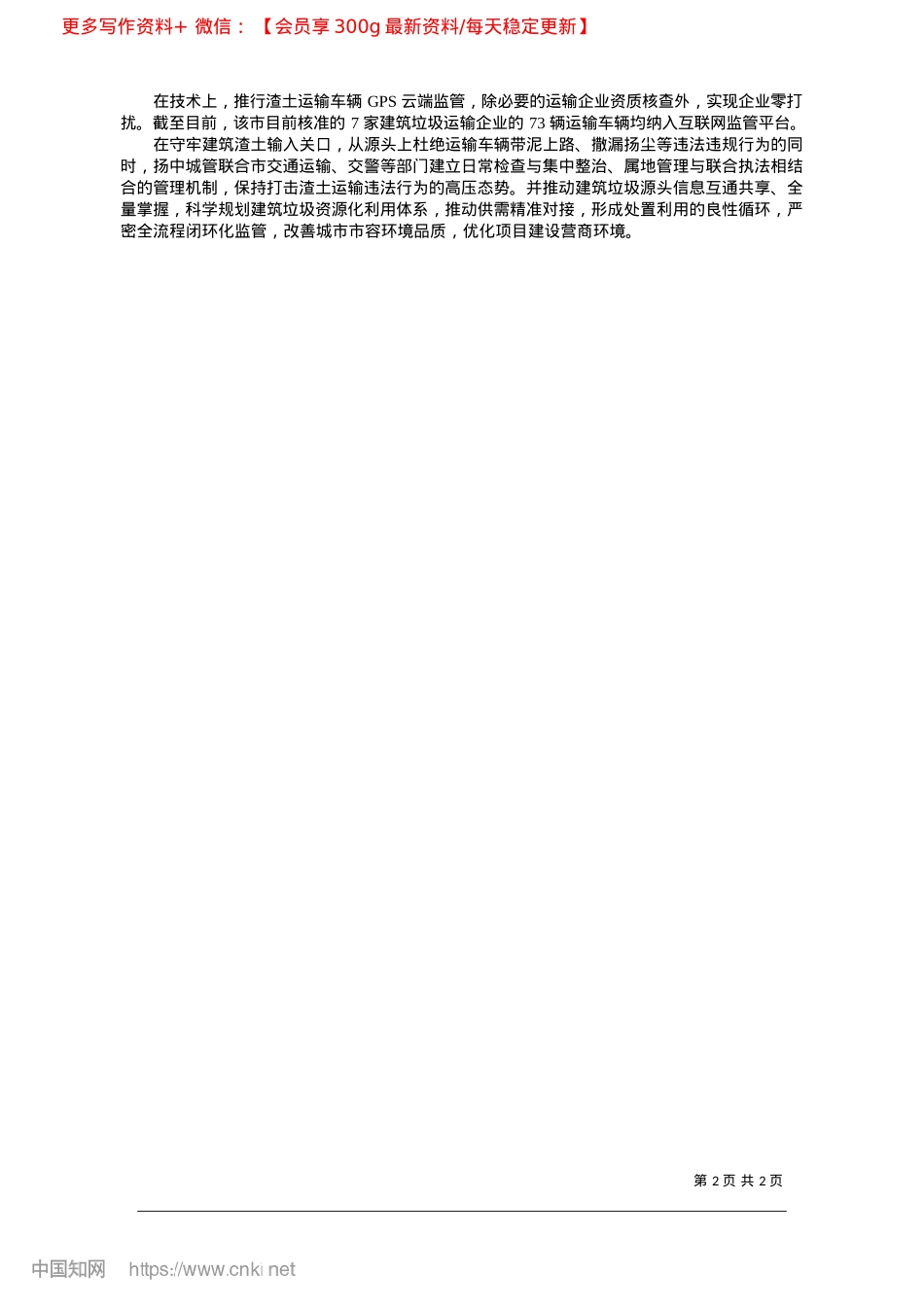 2025.02扬中将城管“难点”变为文明“亮点”_本报通讯员__代明星.docx_第2页