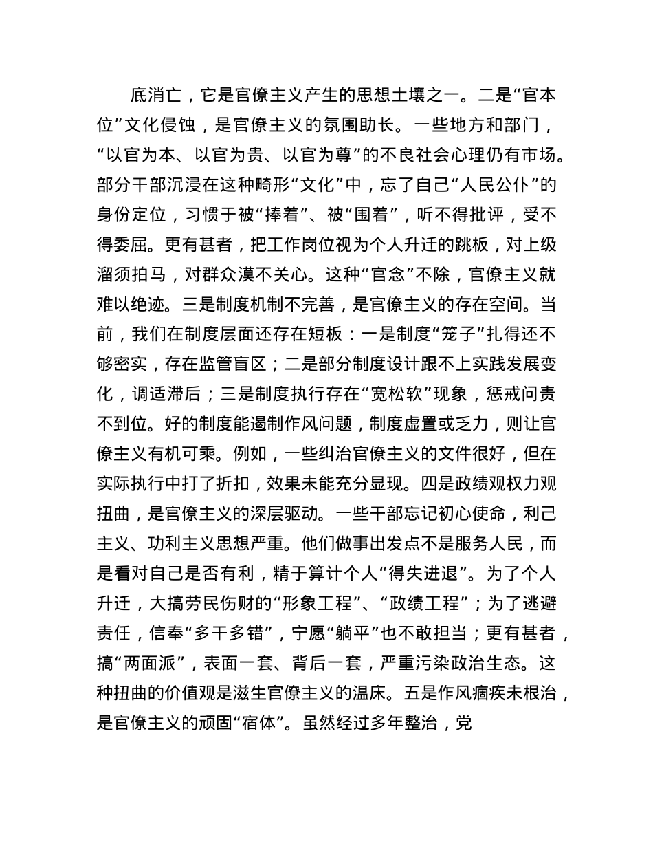 X课：旗帜鲜明反对官僚主义 切实转变作风担当作为.docx_第2页