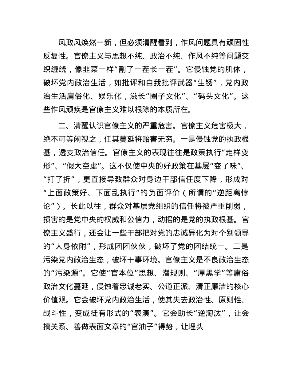 X课：旗帜鲜明反对官僚主义 切实转变作风担当作为.docx_第3页