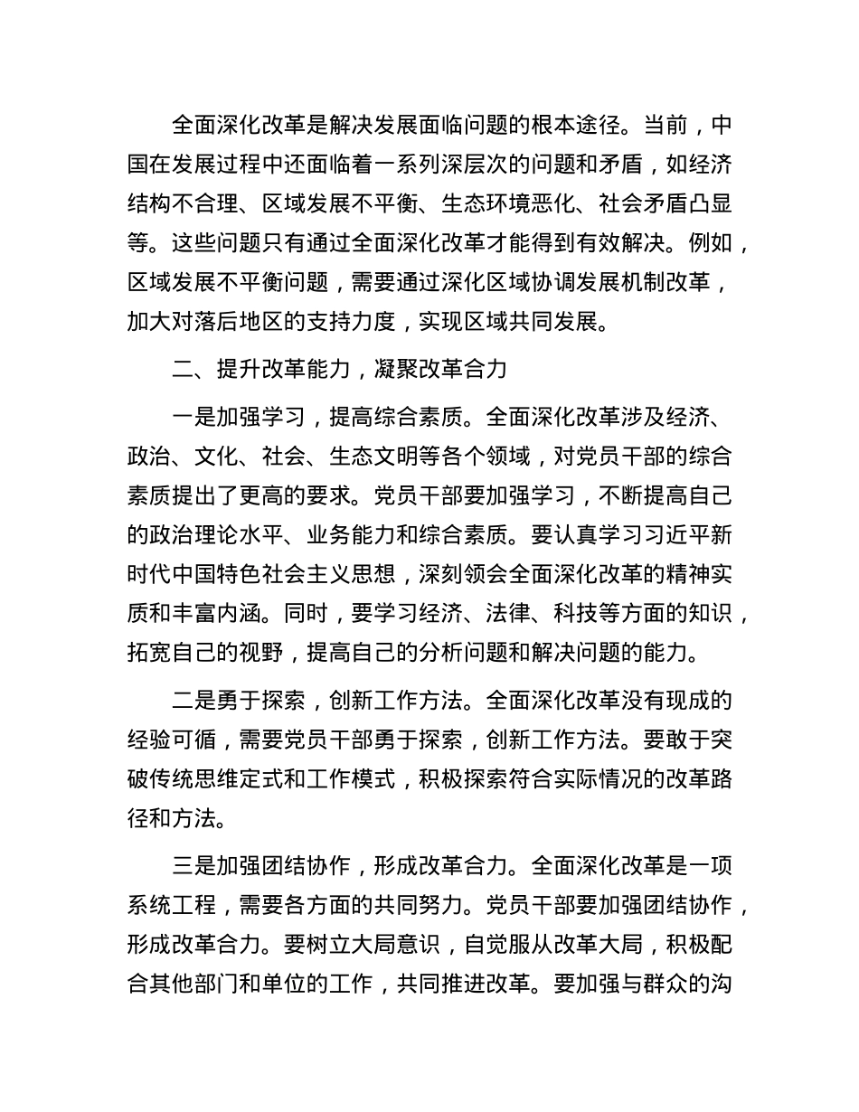 X课:全面深化改革  开启新时代发展新征程.docx_第2页