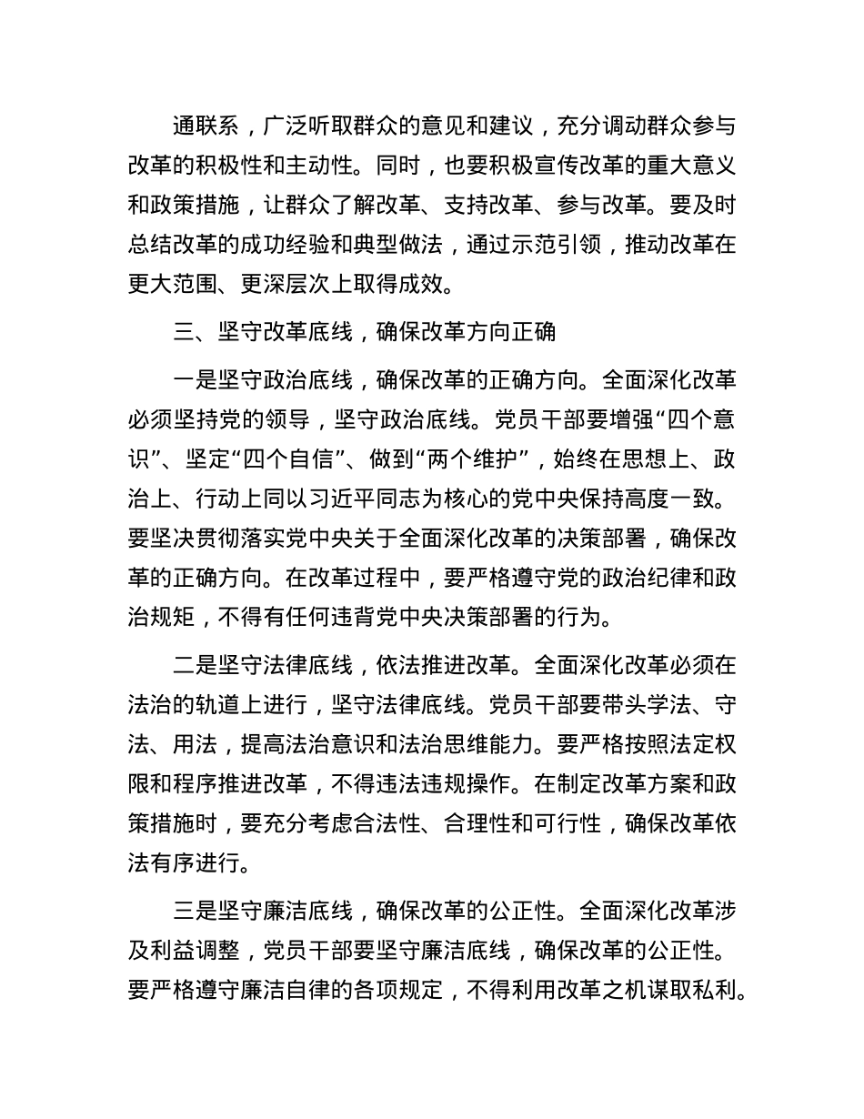 X课:全面深化改革  开启新时代发展新征程.docx_第3页