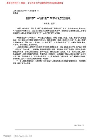 2025.02阳泉市“六项机制”筑牢水利安全防线_苏晓晨__侯节.docx
