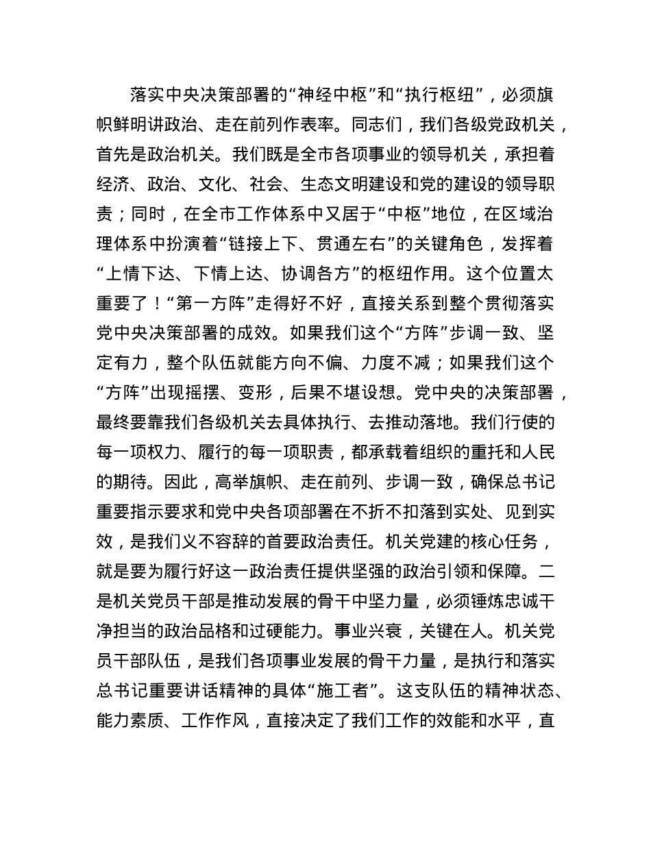 X课：全面提升机关X建质量，切实发挥‘第一方阵’的示范带动作用.docx_第2页