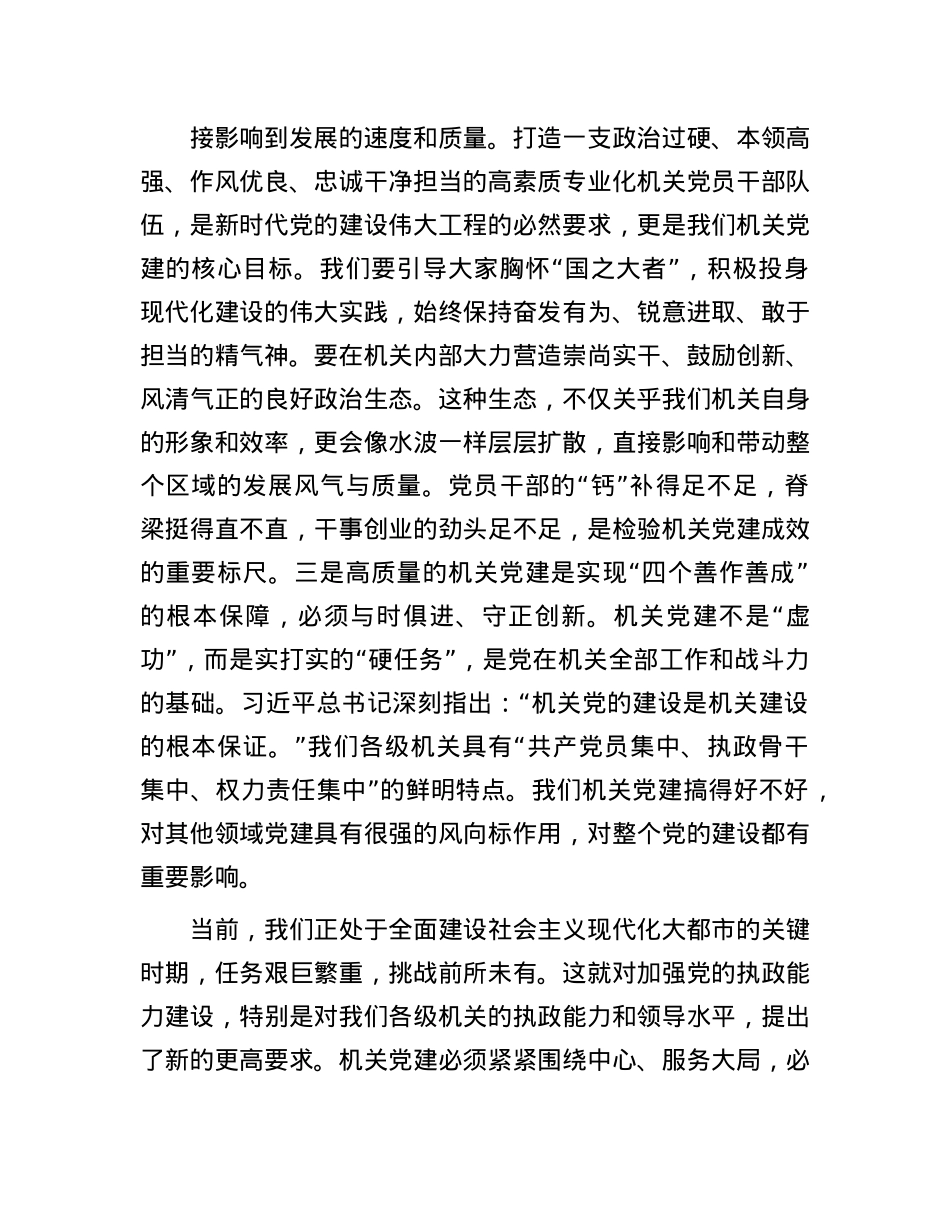 X课：全面提升机关X建质量，切实发挥‘第一方阵’的示范带动作用.docx_第3页