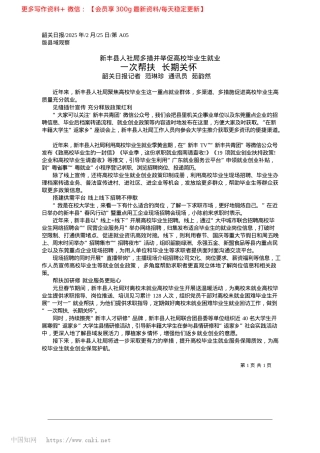 2025.02一次帮扶__长期关怀_韶关日报记者__范琳珍__通讯员__茹韵然.docx