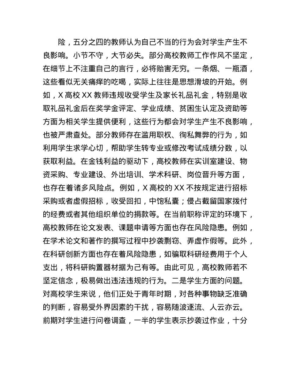 X课：如何提高基层X组织X风廉政建设质效.docx_第3页