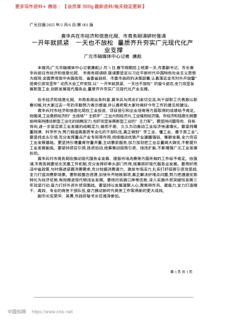 2025.02一开年就抓紧__一天也不放...齐升夯实广元现代化产业支撑_广元市融媒体中心记者__唐彪.docx