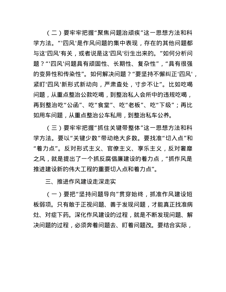 X课：深化作风建设，为高质量发展提供坚强的纪律作风保障.docx_第3页