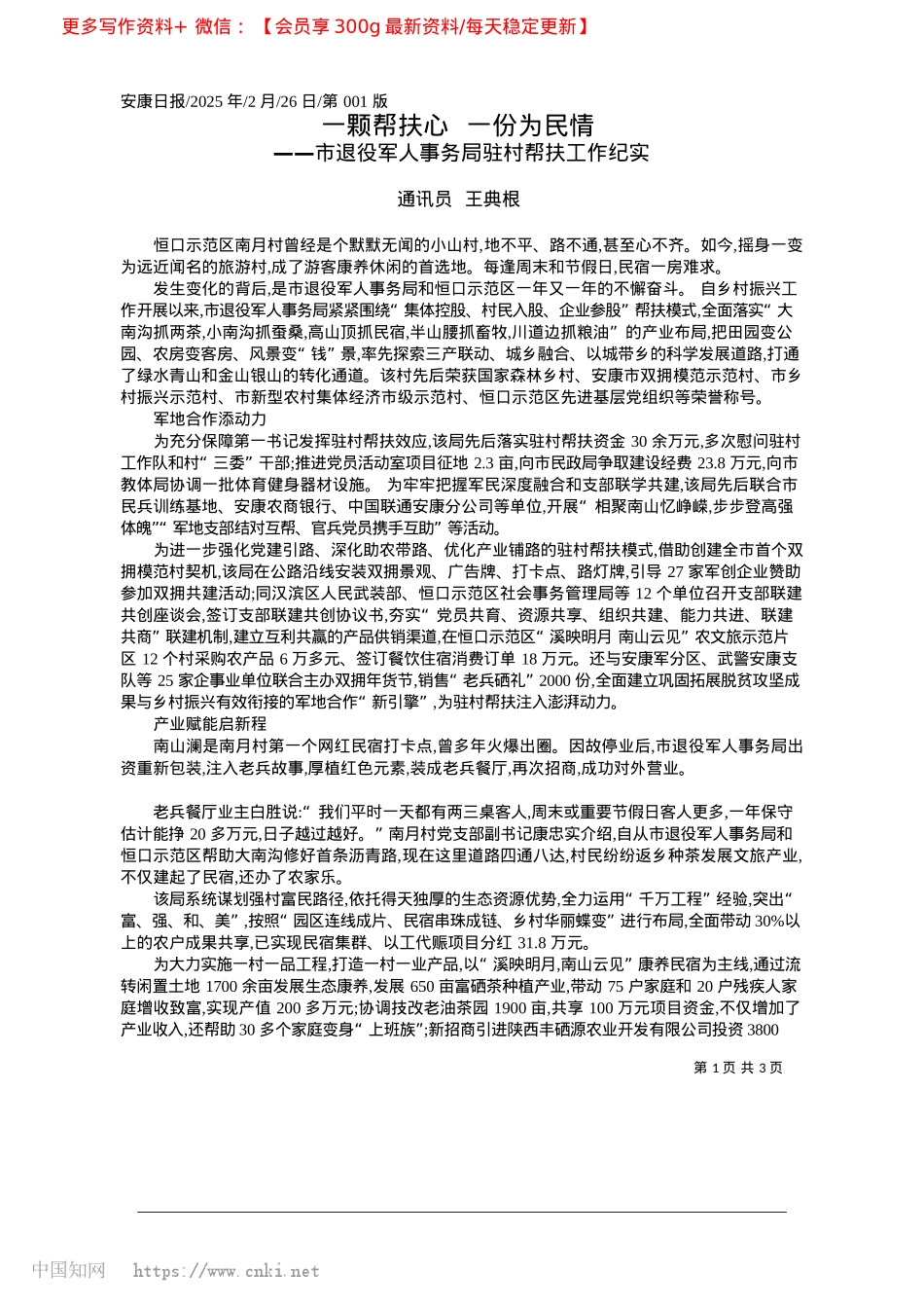 2025.02一颗帮扶心__一份为民情_通讯员__王典根.docx_第1页