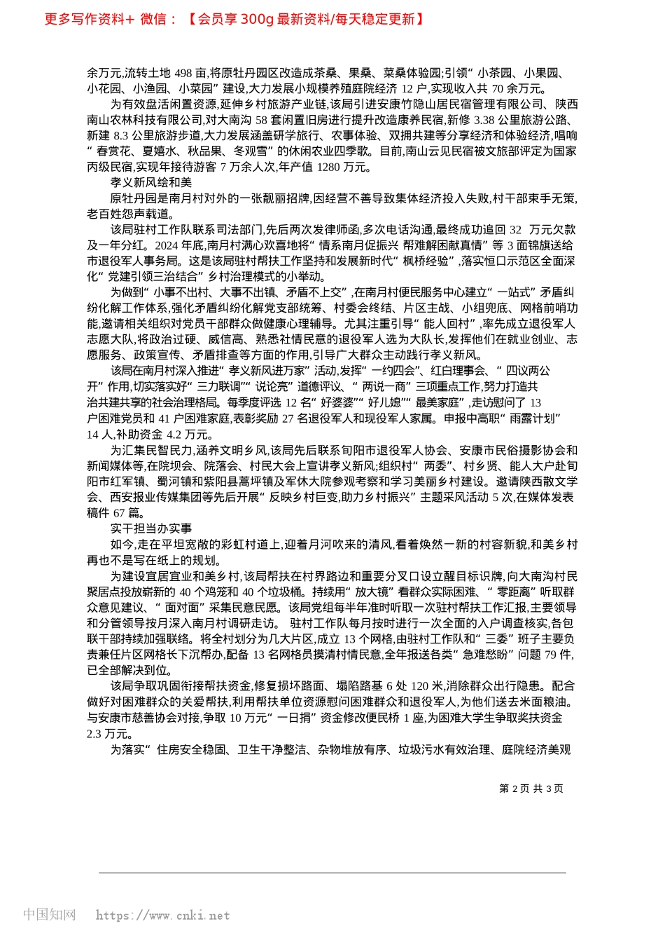 2025.02一颗帮扶心__一份为民情_通讯员__王典根.docx_第2页