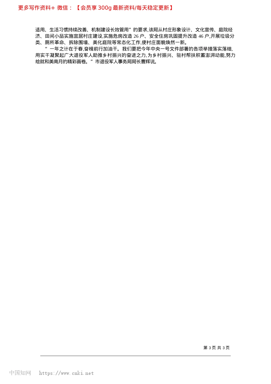 2025.02一颗帮扶心__一份为民情_通讯员__王典根.docx_第3页