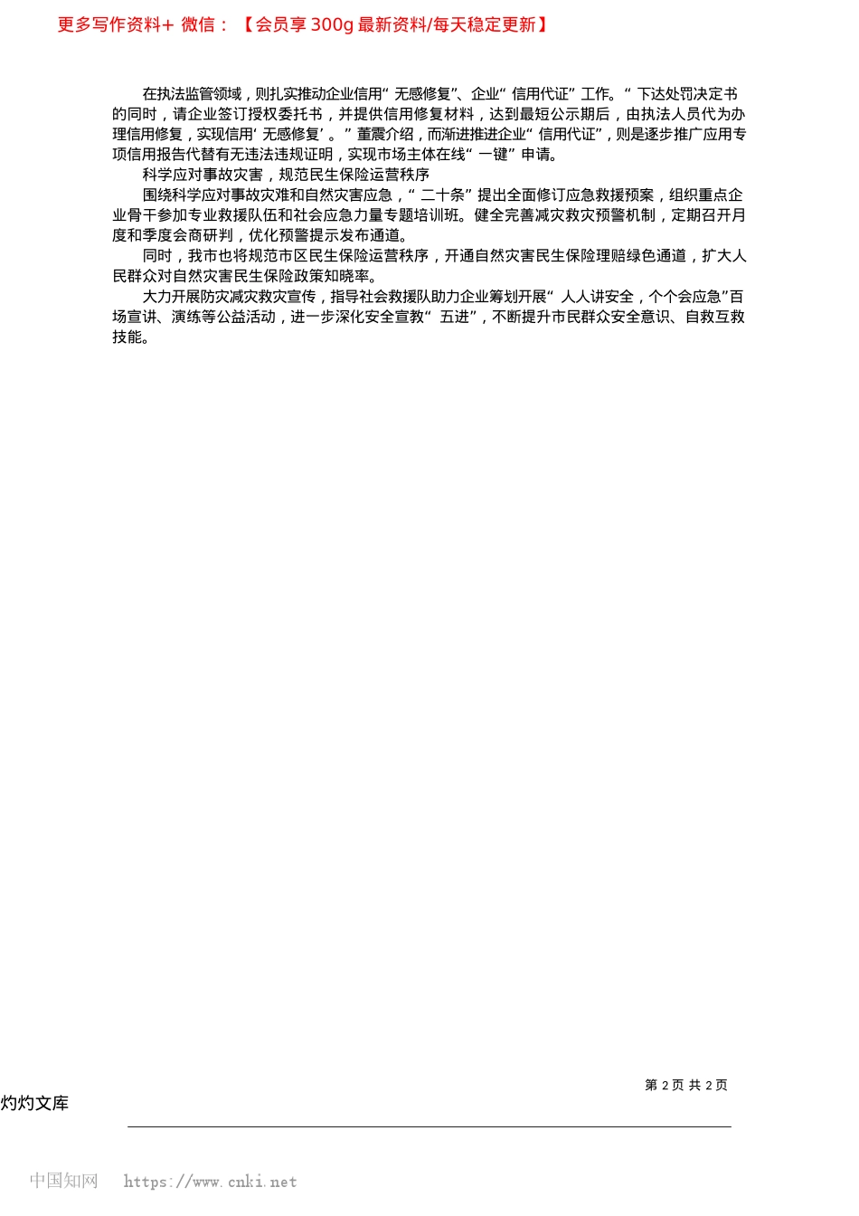 2025.04安全服务升级__营商环境更优_通讯员__沈晨__记者__张玉菁.docx_第2页