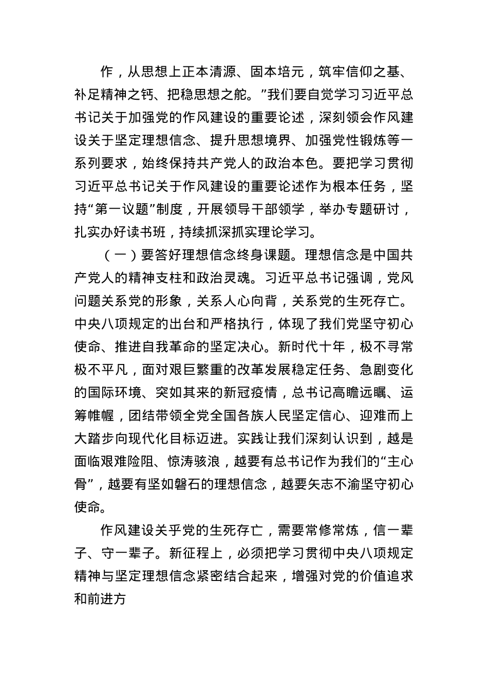 X课：深入贯彻中央BXGD精神，以优良作风推动高质量发展.docx_第2页