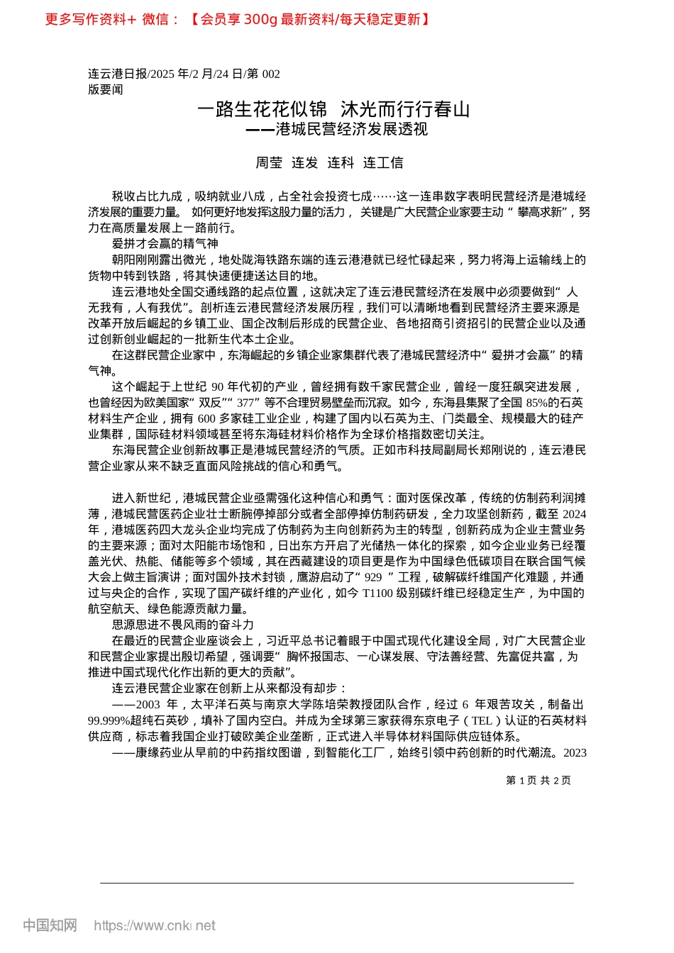 2025.02一路生花花似锦__沐光而行行春山_周莹__连发__连科__连工信.docx_第1页